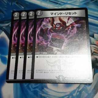 マインド・リセット 4枚