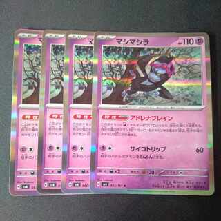 マシマシラ R 055/101 4枚セット