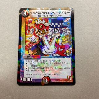 ウソと盗みのエンターテイナー