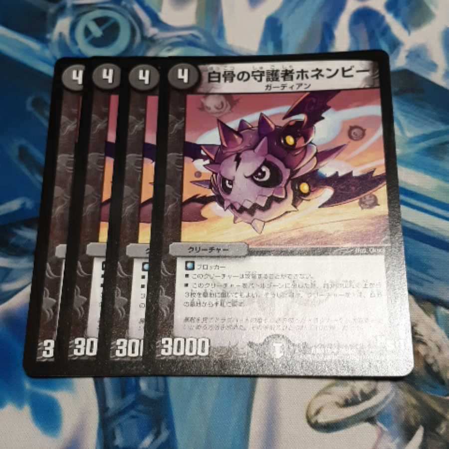 白骨の守護者ホネンビー 4枚