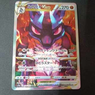 ルカリオVSTAR SAR 226/172 1枚