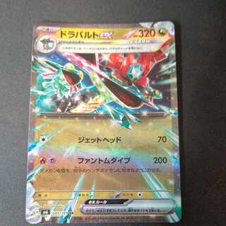 ドラパルトex RR 081/101