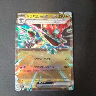 ドラパルトex RR 081/101