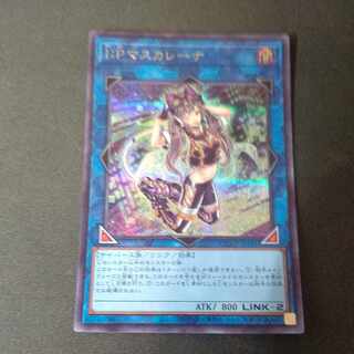 I:P Masquerena Secret rare QCCU-JP191