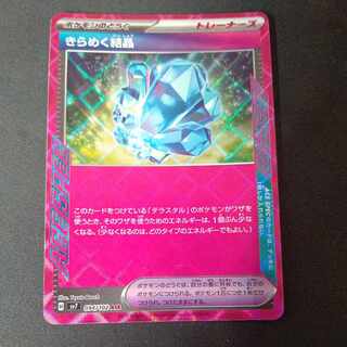 きらめく結晶 ACE 094/102