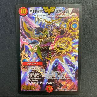 勝利宣言 鬼丸「覇」プロモ