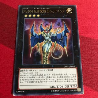 No.104 仮面魔踏士シャイニング レア JP055