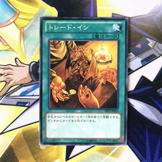 トレード・イン N 1枚