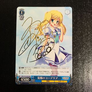 夏服のコーデリアサイン