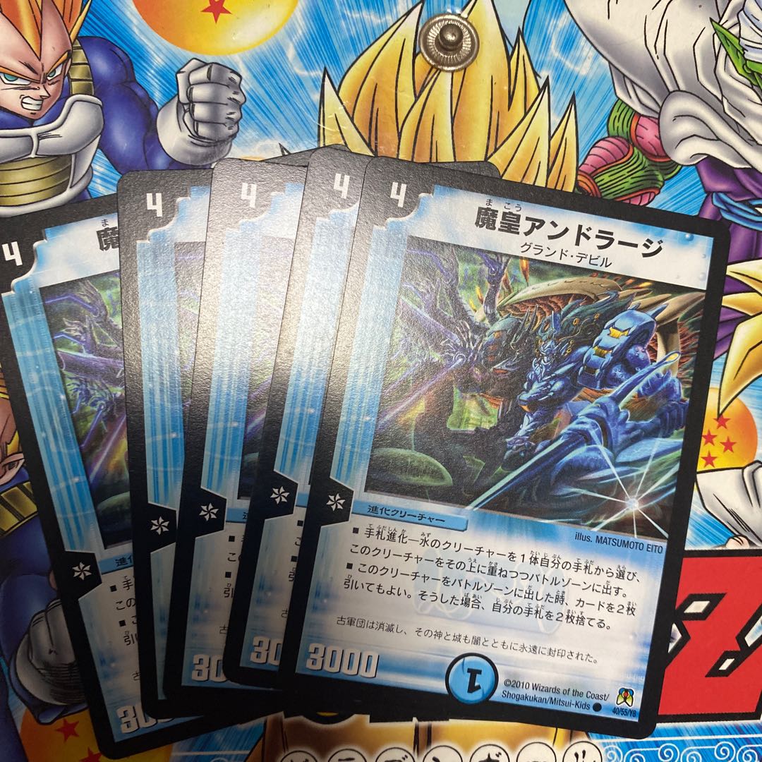 魔皇アンドラージ