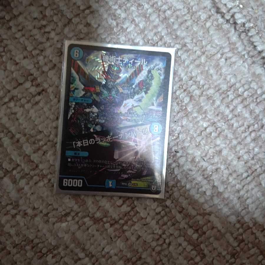 機術士ディール|「本日のラッキーナンバー!」