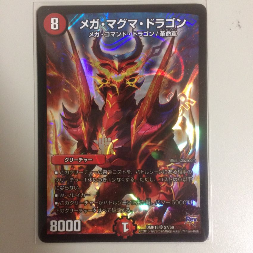 金曜日発送! メガマグマドラゴン