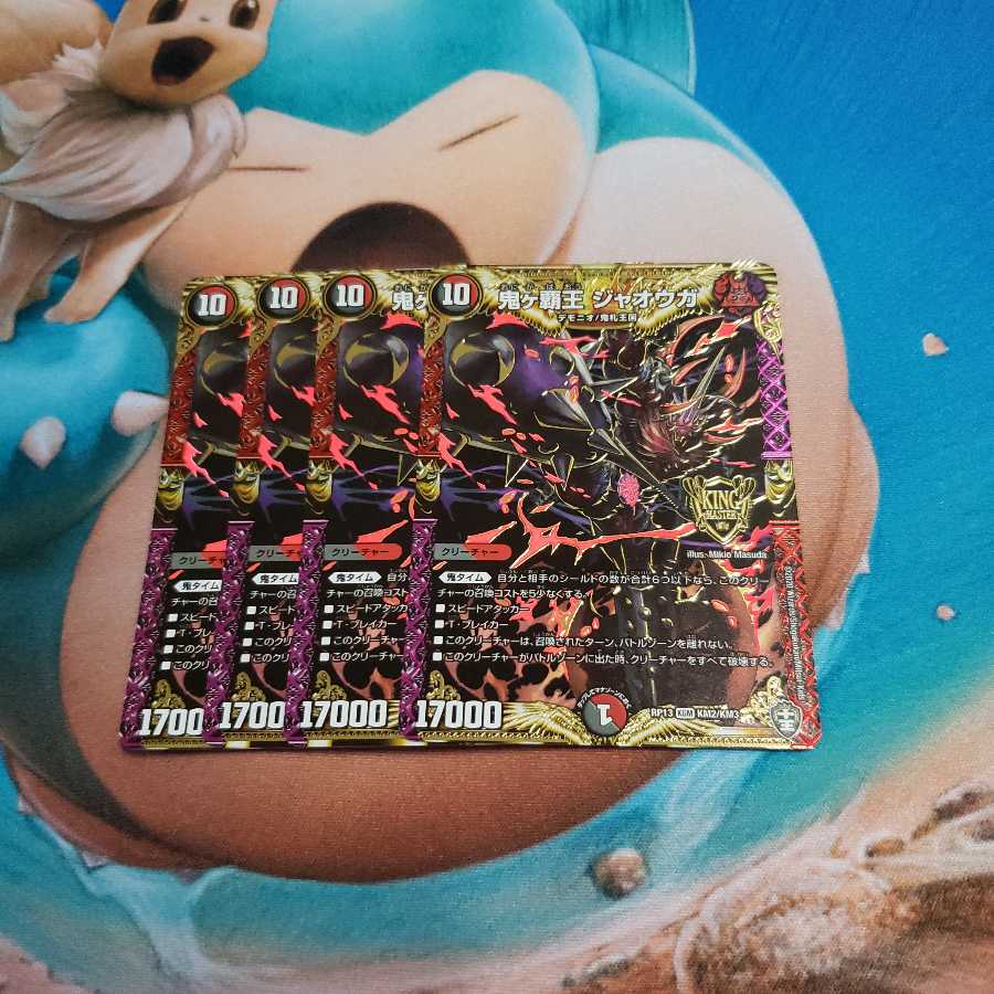 鬼ヶ覇王 ジャオウガ　3枚セット