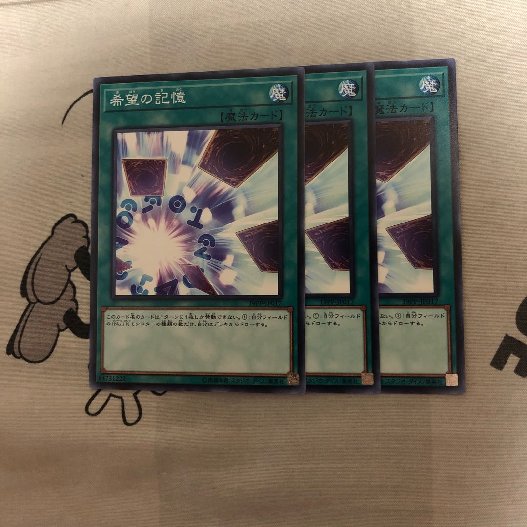 希望の記憶 N 3枚