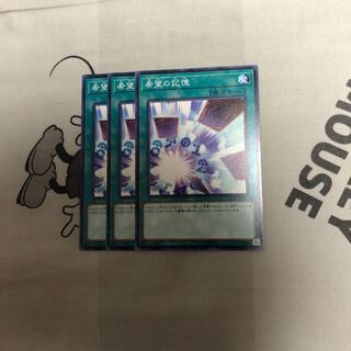 希望の記憶 N 3枚