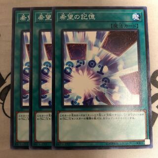 希望の記憶 N 3枚