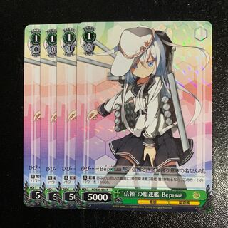 “信頼”の駆逐艦 Верный4枚　ヴェールヌイ