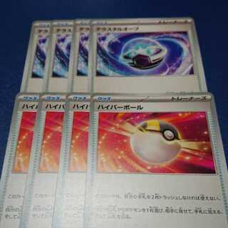 テラスタルオーブ ハイパーボール