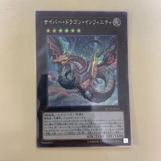 【3枚】サイバードラゴンインフィニティ（絵違い）（おまけ付き）