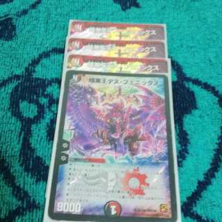 暗黒王デス・フェニックス