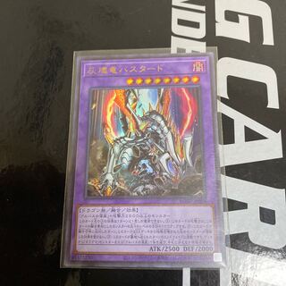 灰燼竜バスタード UR