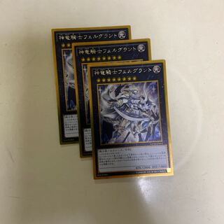 神竜騎士フェルグラント3枚セット