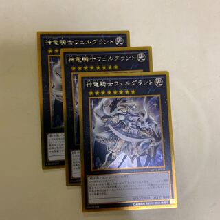 神竜騎士フェルグラント3枚セット