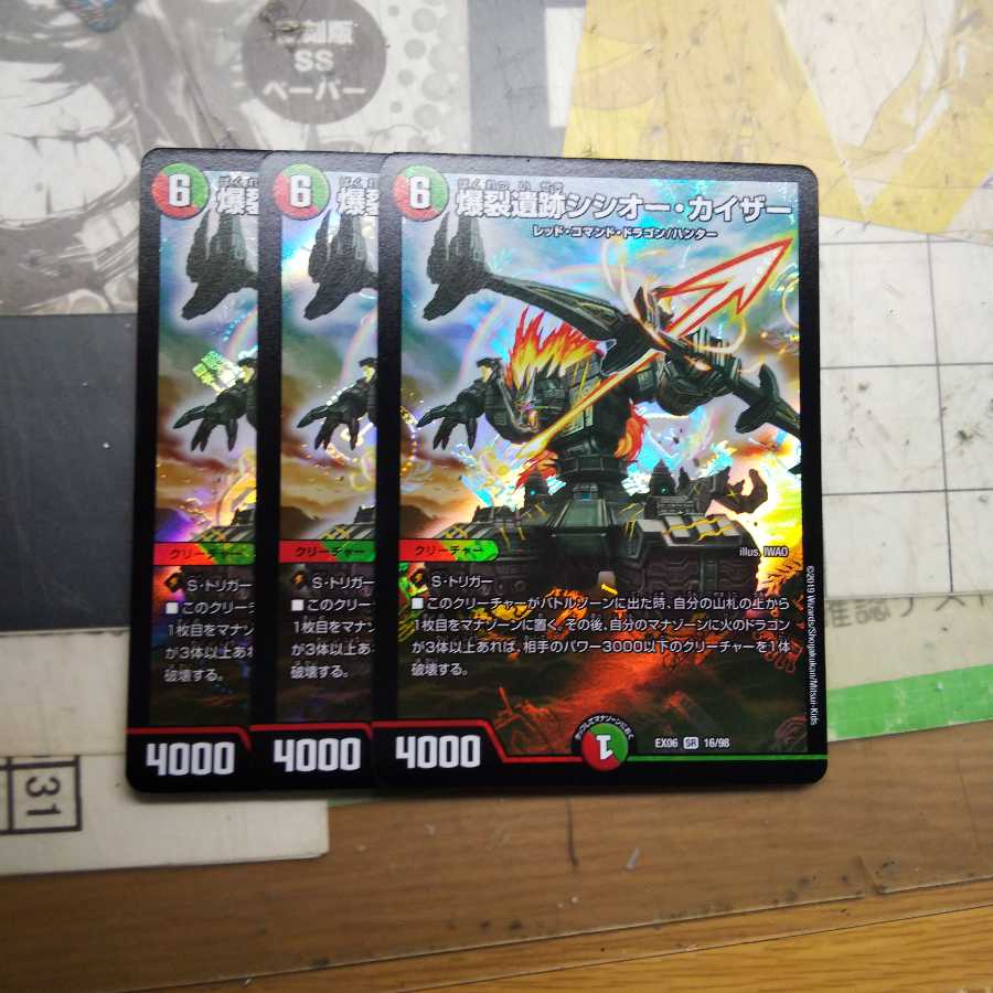 爆裂遺跡シシオー・カイザー