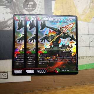 爆裂遺跡シシオー・カイザー