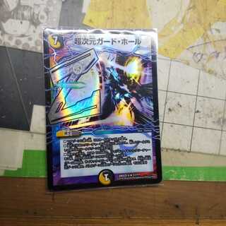 超次元ガード・ホール R-foil