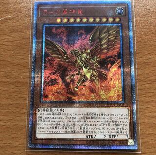 ラーの翼神竜 20th SE