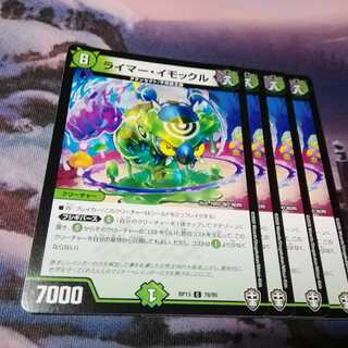 ライマー・イモックル　４枚　アカマル