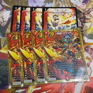 罰怒ブランド＋ブルース・ガー（傷あり）　8枚セット