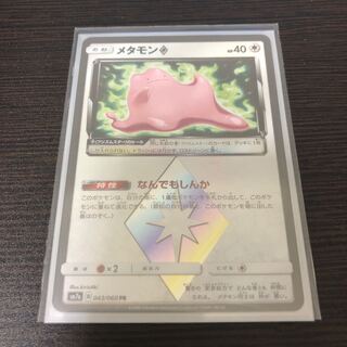 ポケモンカード　メタモン◇ PR
