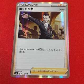 【7日後100円】ボスの指令 R 1枚【4週連続火曜日出品最終週】