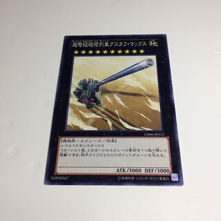 超弩級砲塔列車グスタフ・マックス【R】