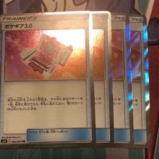 ポケギア3.0 4枚セット