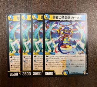 静寂の精霊龍カーネル　4枚セット　トレカ侍　デュエマ侍 4枚
