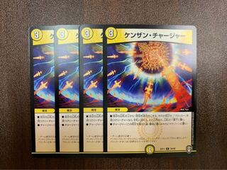 ケンザンチャージャー　4枚セット　トレカ侍デュエマ侍 4枚