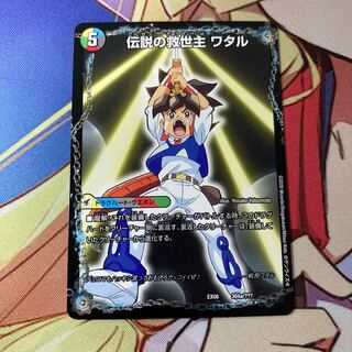 伝説の救世主 ワタル｜龍神丸