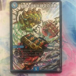 知識と流転と時空の決断