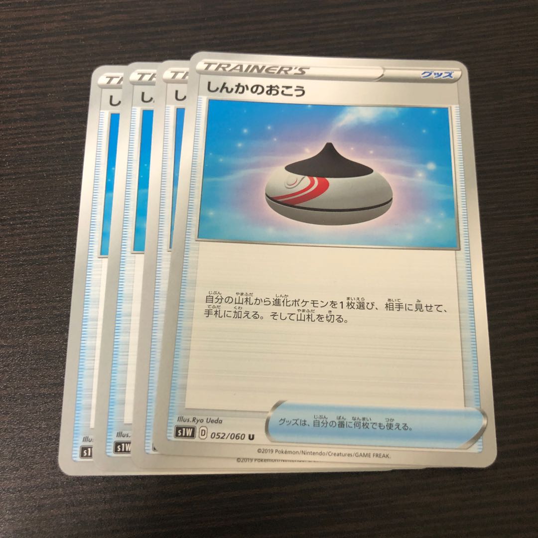 ポケモンカード しんかのおこう4枚セットの通販 トレカショップ Yamane Magi トレカ専用フリマアプリ ポケモンカード しんかのおこう4枚セットの通販 トレカショップ Yamane Magi トレカ専用フリマアプリ