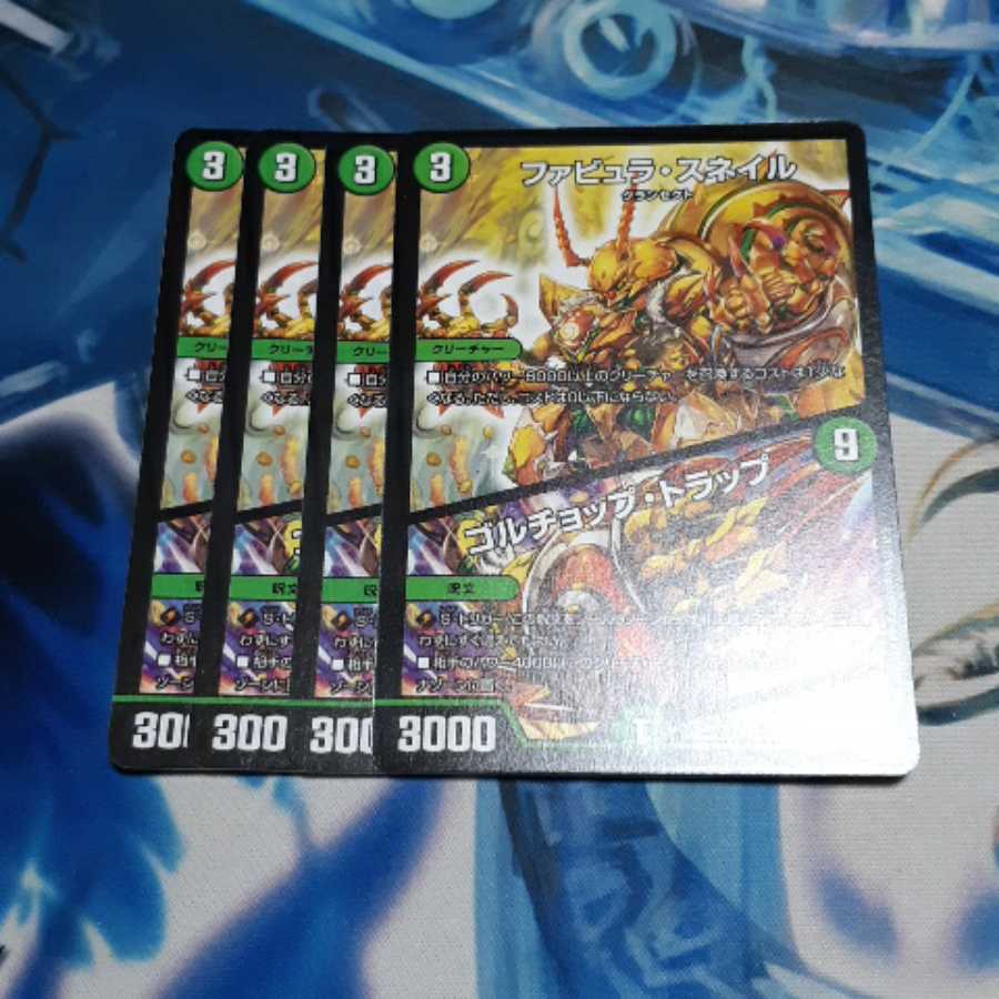 ファビュラ・スネイル｜ゴルチョップ・トラップ 4枚