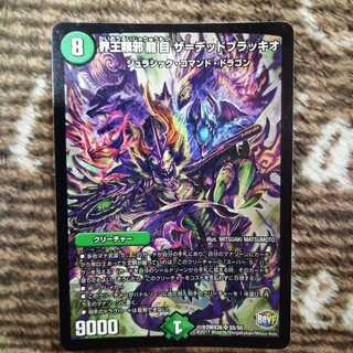 専用　界王類邪龍目 ザ=デッドブラッキオ