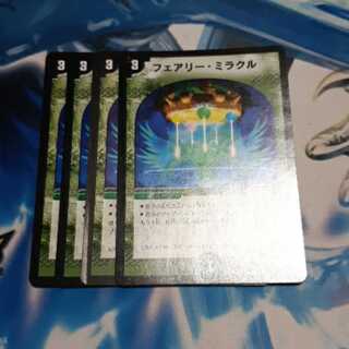 フェアリー・ミラクル 4枚