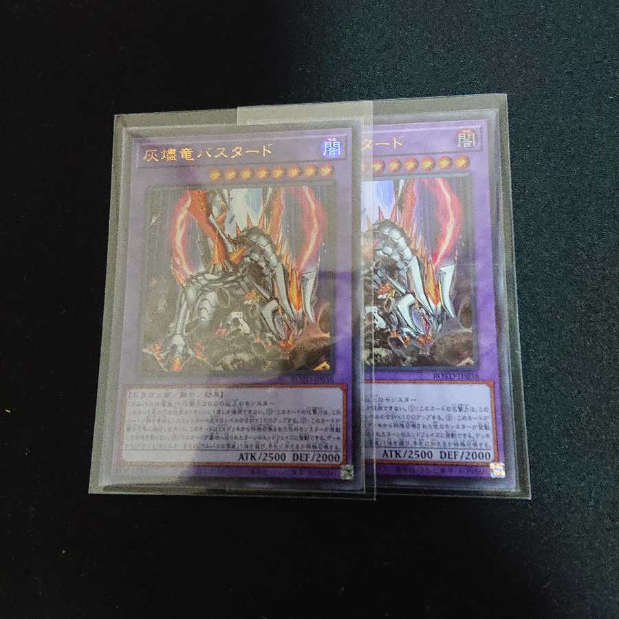 灰燼竜バスタード UR