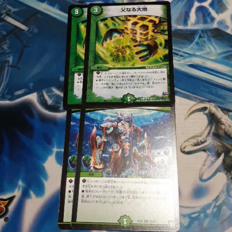 父なる大地 4枚