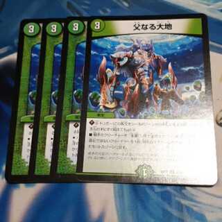 父なる大地 4枚