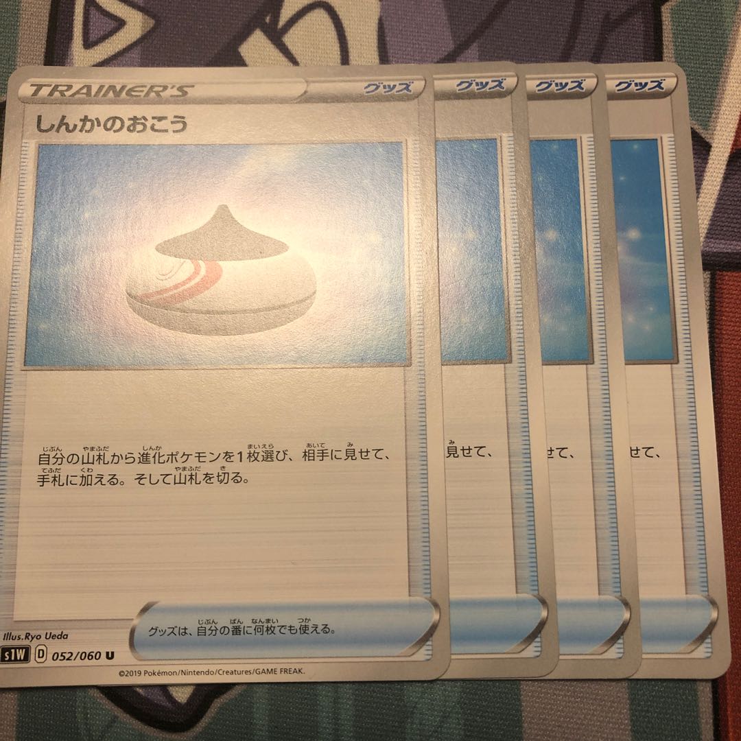 しんかのおこう　4枚セット