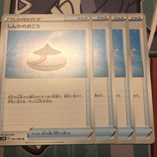 しんかのおこう　4枚セット